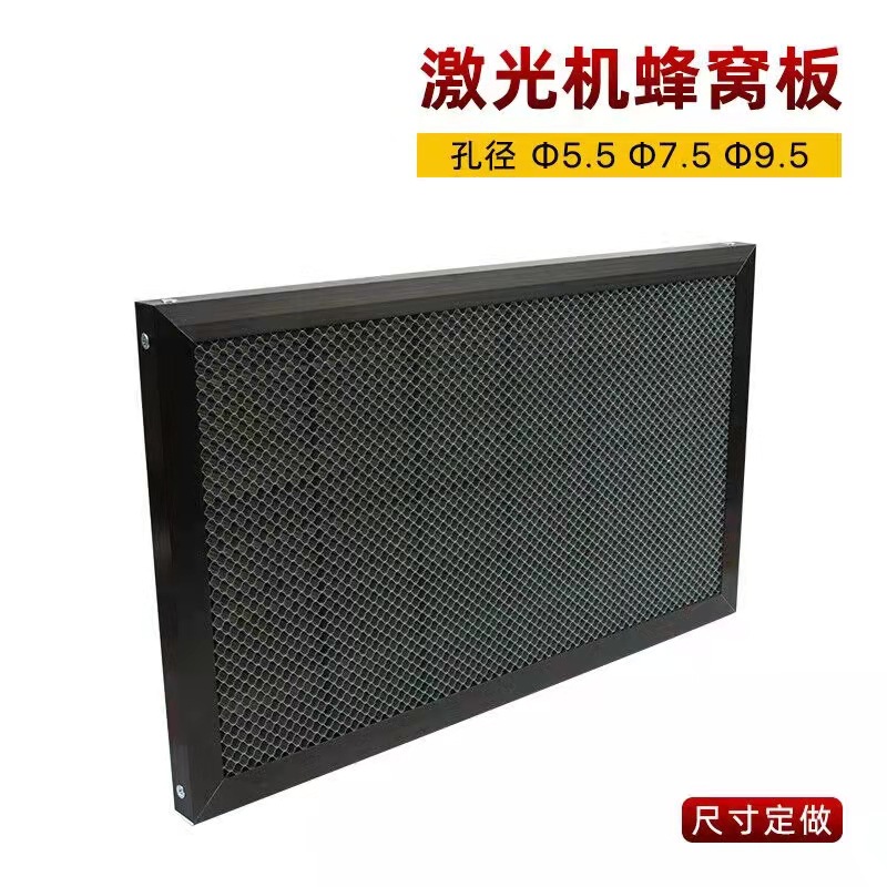 激光雕刻机蜂窝平台 蜂窝板   好价格 好品质