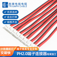 PH2.0端子线加工2.0间距端子线公母对接端子线电池连接红黑并线