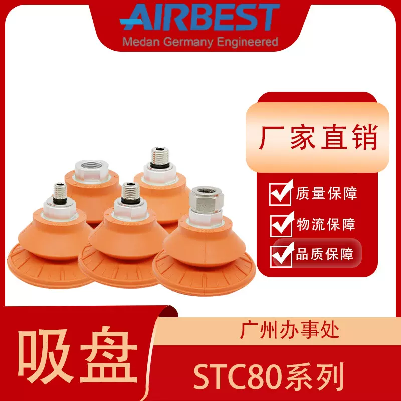 STC80N-G3F-G2M板金真空吸盘AIRBEST工业气动大吸力耐油防滑
