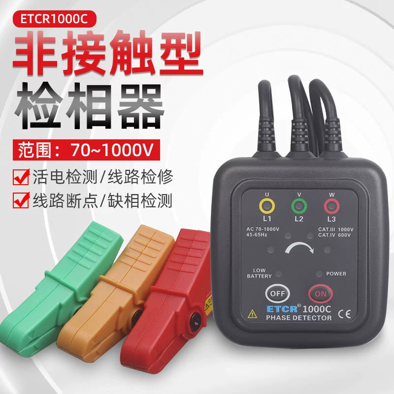 ETCR1000C Бесконтактный фазовый детектор 1000 В трехфазный Измеритель последовательности фаз Акустооптический фазовый детектор