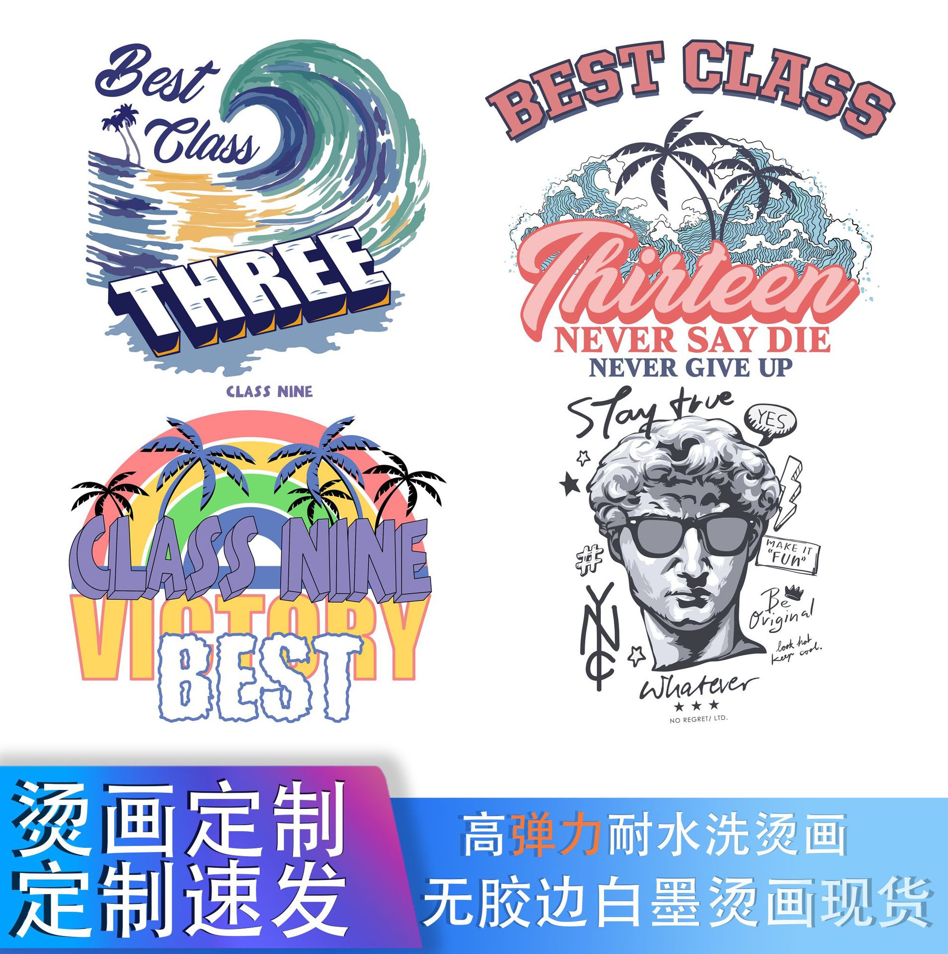 潮牌T恤印花热转印可熨烫装饰贴无胶边烫画耐水洗胶印白墨烫图