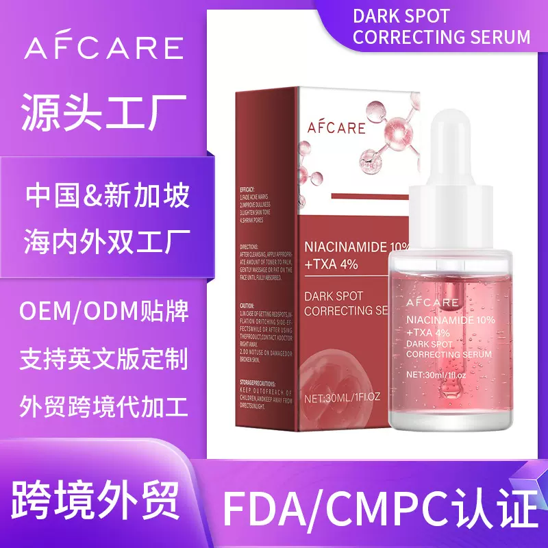 外贸全英文版烟酰胺精华液透明质酸原液跨境护肤品跨境亚马逊贴牌