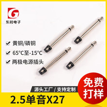 工厂 2.5单音耳机插针 单声道26mm//27mm无盘音频插头