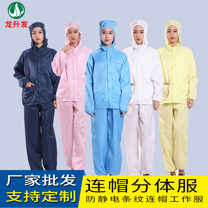 防静电连帽分体服无尘服分体防尘防护喷漆食品制药净化工作服无尘