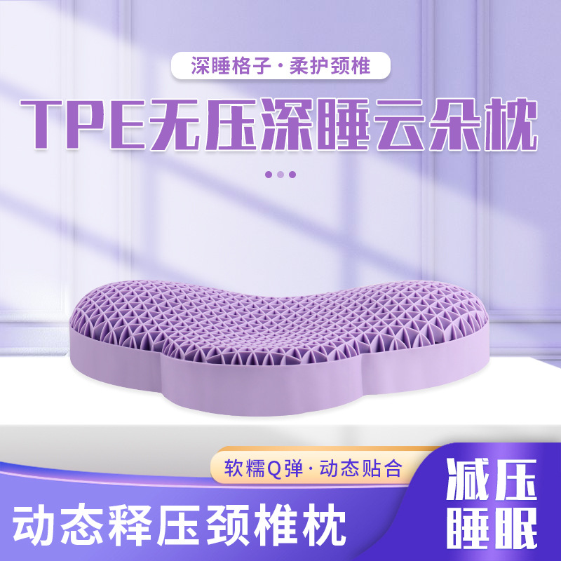 工厂现货批发 枕头芯 TPE黑科技睡眠无压云朵枕 透气水洗凝胶枕芯