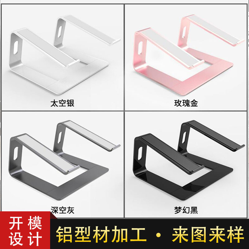 Punto de disipación de calor de aleación de aluminio, placa de aluminio, asiento de metal, soporte para computadora portátil, comercio exterior transfronterizo, apertura de moldes de perfil de aluminio al por mayor