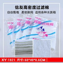 信友xy-1821加密过滤棉60*40*0.6cm耐洗大块鱼缸过滤棉净水棉