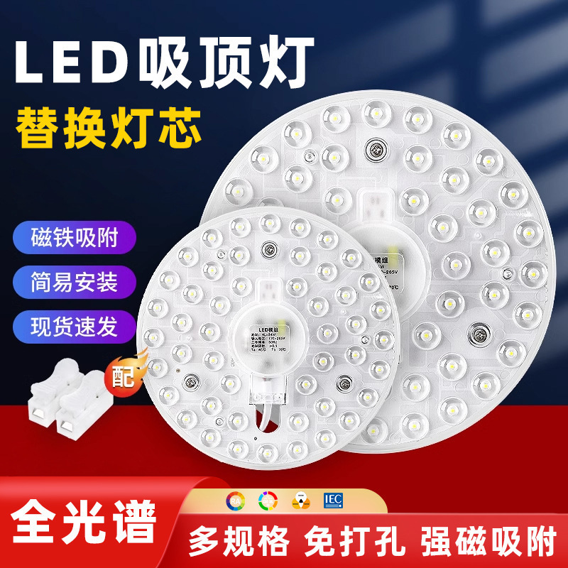 led ceiling lamp core magnetic led lamp round ceiling lamp household led lamp board module light source free of perforation