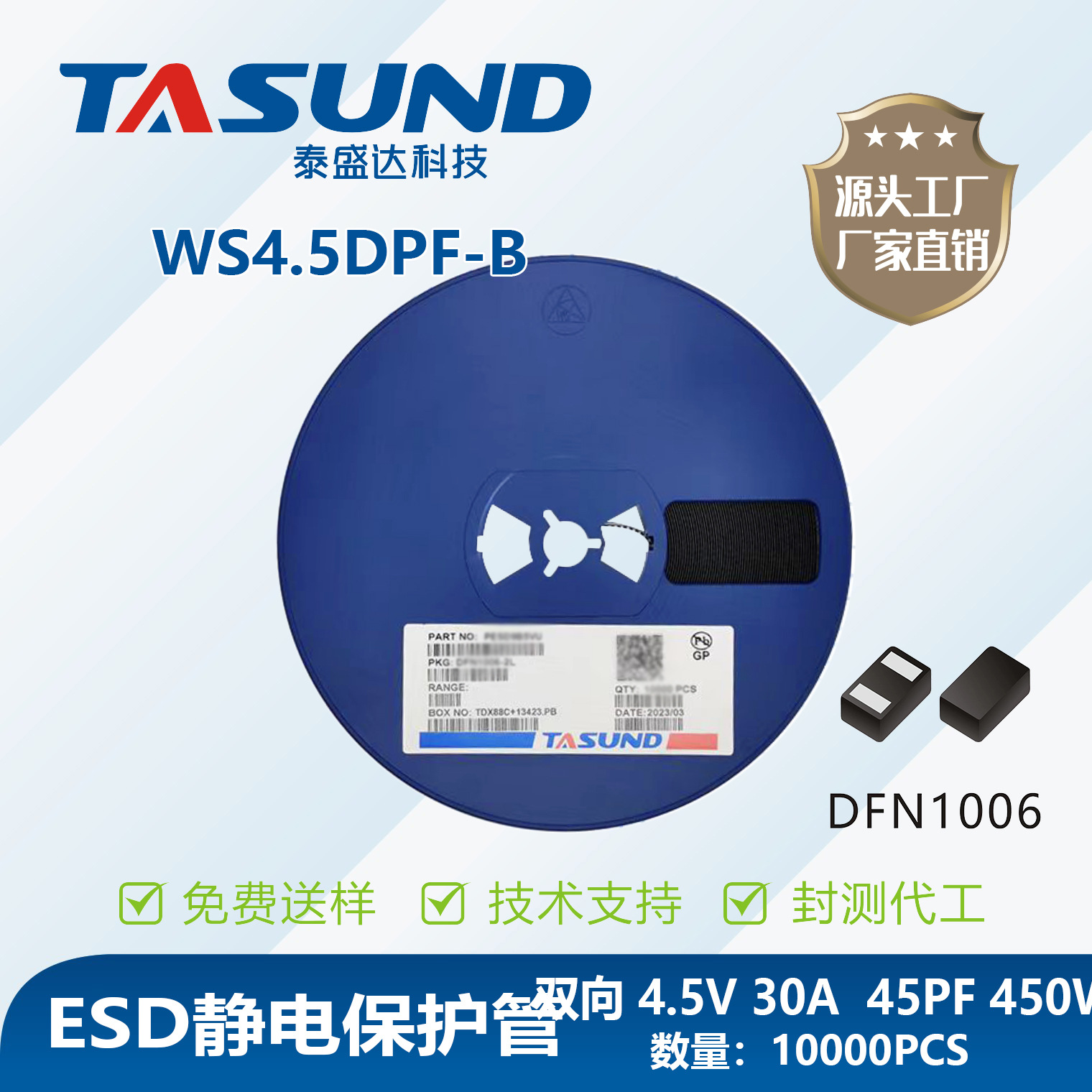 WS4.5DPF-B DFN1006-2L ESD静电保护管 TSD/泰盛达