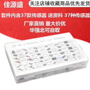 37 models/45 sensor kits are available for sale for Raspberry Pi compatible UNO