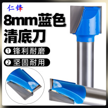 8mm蓝色清底刀平底刀木工开槽刀具刀片修边木工铣刀电木铣台木刀