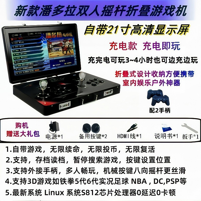 新款便携台式一体游戏机月光宝盒双人摇杆折叠家用潘多拉拳皇街机|undefined