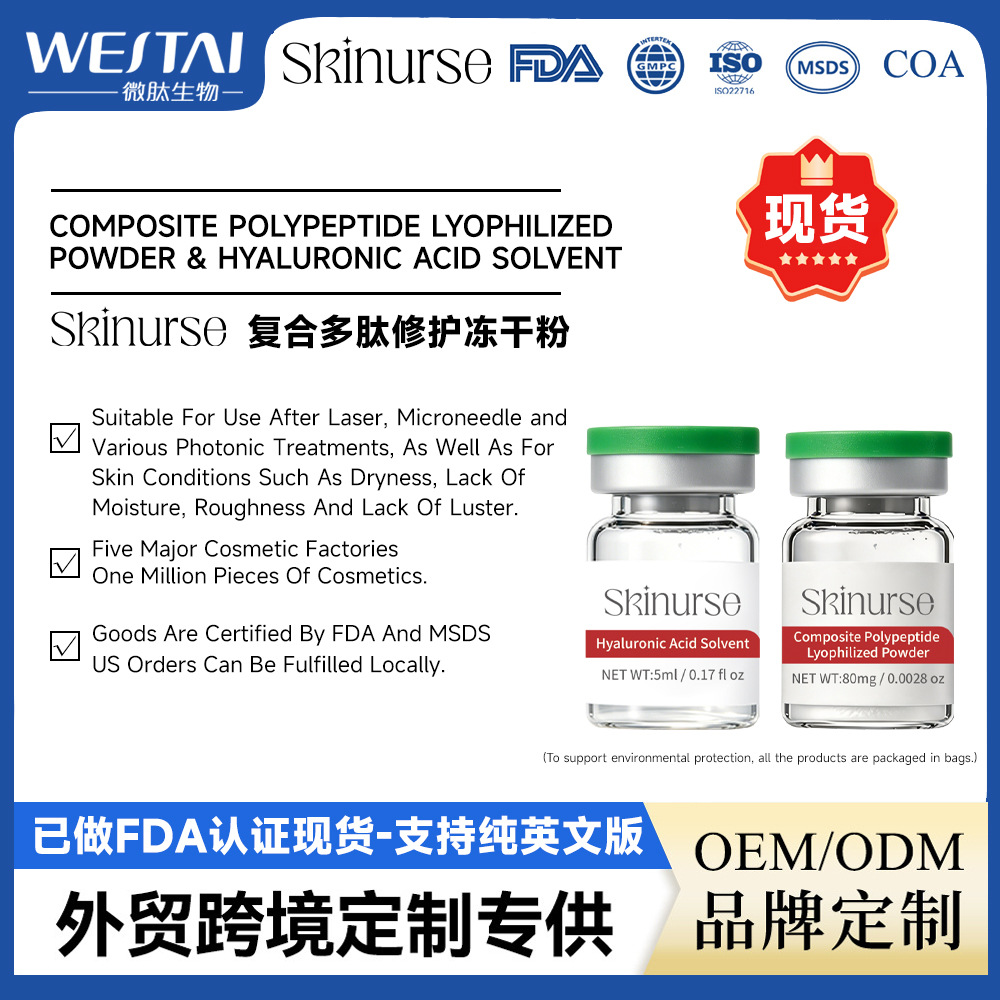 跨境专供复合多肽寡肽修护冻干粉美容院术后用痘坑印平医英文现货