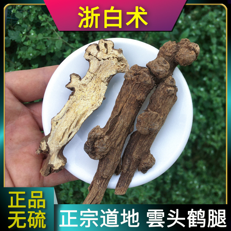 正宗浙白术杭白术中药材浙江磐安于术於术道地野生无硫于潜白术