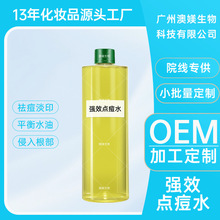 【院线专供强效点痘水】去闭口粉刺青春痘淡痘祛印源头工厂直发