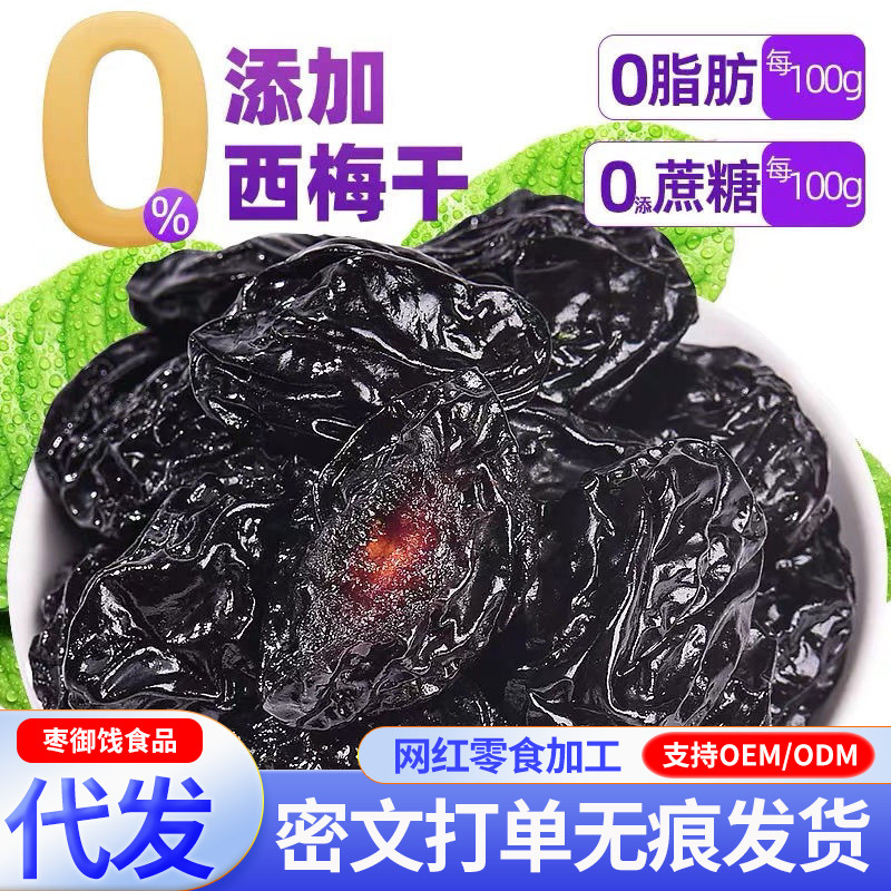 新疆西梅干正宗无添加自然风干特产果干孕妇老人休闲解馋小零食