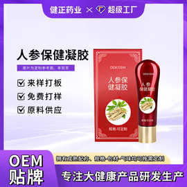 人参保健凝胶代工肩颈腰腿滚珠刮痧发热养生馆疼痛按摩膏贴牌oem