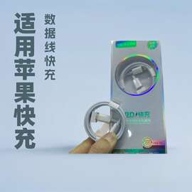 PD20W数据线适用苹果X-14系列手机平板苹果pd快充数据线