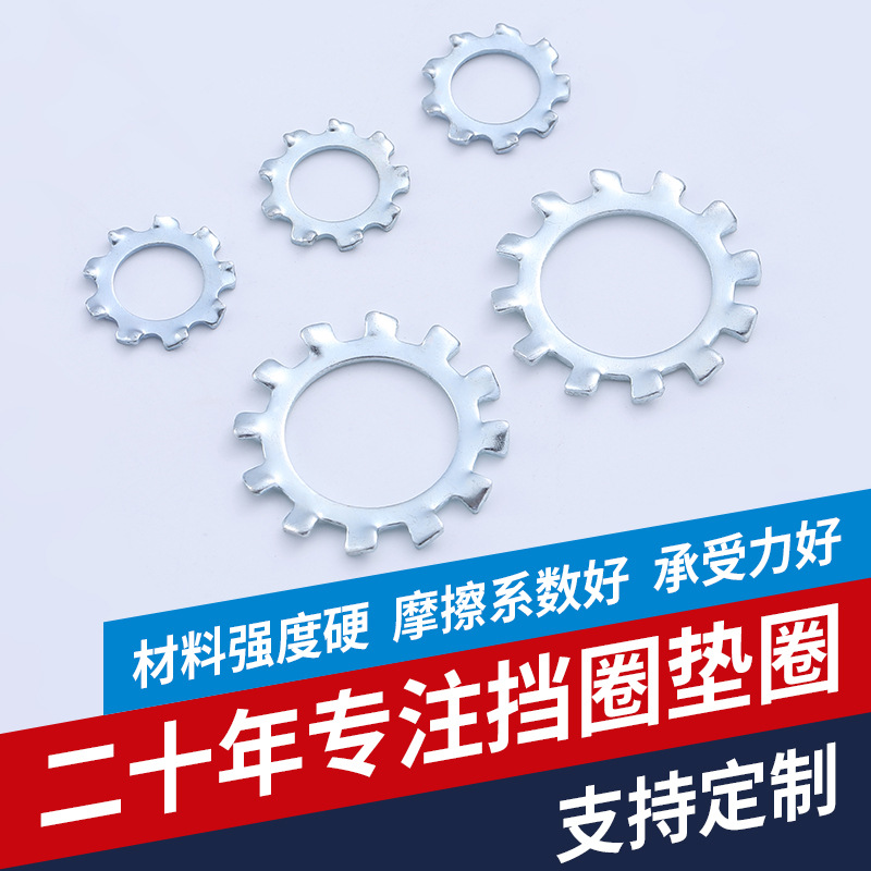 厂家生产DIN6797，外齿锁紧垫圈，齿形垫圈