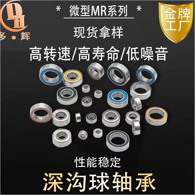 マイクロ高速静音環境保護精密小軸受mr63mr74mr85mr95ファンモータ深溝玉軸受|undefined