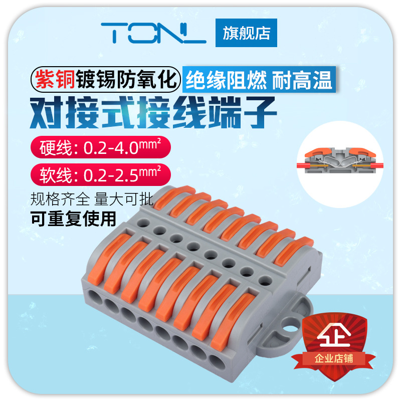 固定式PCT-223-8R接线端子八进八出快速接线端子电工家装电线接头