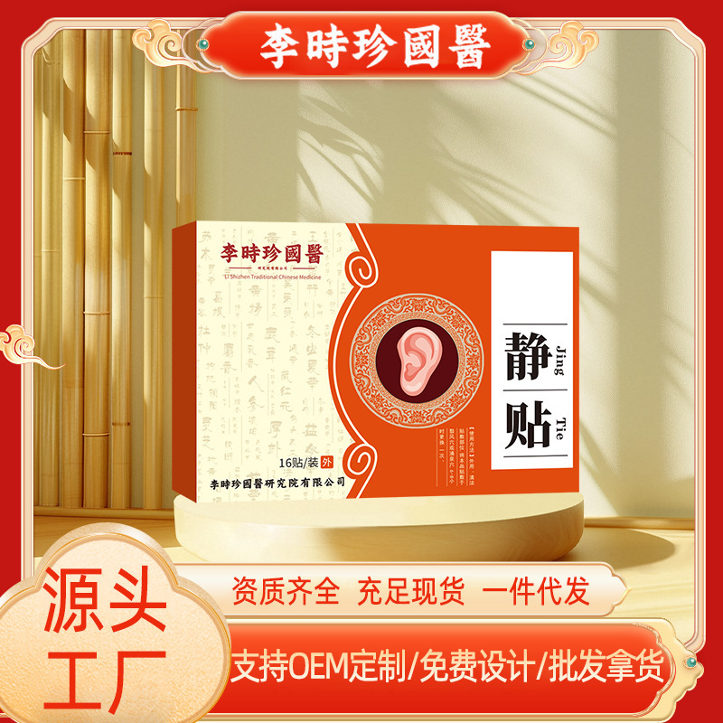 Li Shizhen 中国医学静的耳薬、耳鳴りおよび難聴耳薬、耳薬、耳鳴り軟膏、耳薬、卸売|undefined