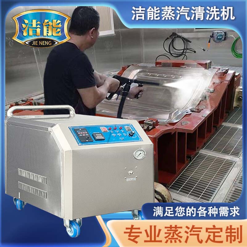 Industrial Steam Cleaning Machine, High-Temperature and High-Pressure Explosion-Proof Type, Heavy-Duty Oil Stain Cleaning Equipment for Factories Industrial Steam Cleaning Machine, High-Temperature and High-Pressure Explosion-Proof Type, Heavy-Duty Oil Stain Cleaning Equipment for Factories