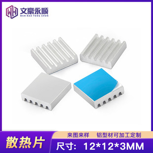 Aluminum radiator electronic memory ic chip small heat sink radiator aluminum block 12*12*3MM DIY