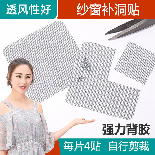 Household mosquito net, sand window screen, hole repair patch, repair subsidy, anti-mosquito patch patch, repair adhesive artifact, self-adhesive Velcro