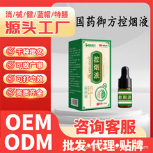 健字号辅助戒烟新款戒烟神器控制烟瘾戒烟液国药御方控烟液
