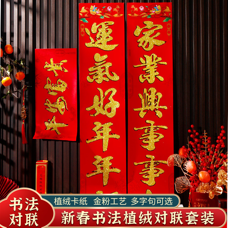 2024年對聯過年春節新年植絨金粉燙金門聯裝飾春聯地攤年貨批發