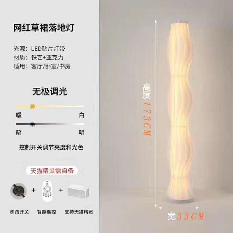 草裙落地灯客厅卧室沙发边氛围灯ins风网红立式装饰摆件设计感|undefined