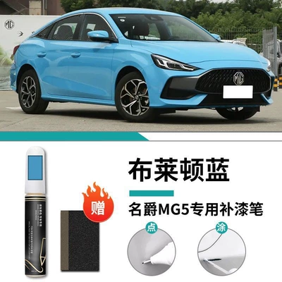 Original Car Paint Scratch Repair — Car wax - mg5-exclusive-brightton-blue-touch-up-pen-frosted-paper