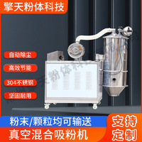 真空混合吸粉机上料机 粉末 颗粒连续上料机全自动负压真空吸粉机