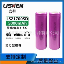 LISHEN����21700-5000mah3c�����늳�늄�܇늄ӹ��߄������ܵ�