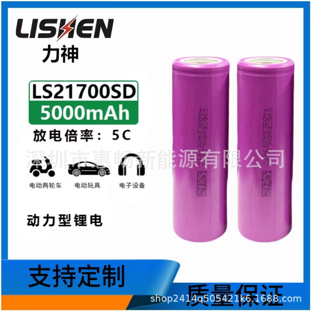 LISHEN 21700-5000mah3c power lithium battery electric vehicle power…