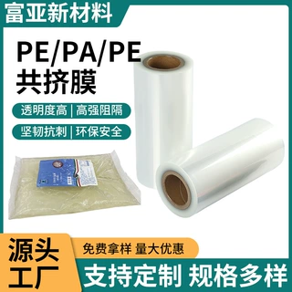 PE/PA/PE共挤膜 高阻隔耐穿刺工业包装化工电子防潮防锈基材膜