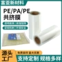 化工工业电子穿刺基材膜