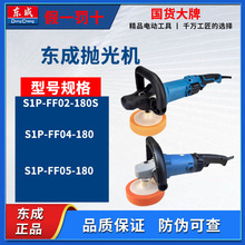 东成抛光机 多功能调速汽车打蜡机 家用地板大理石抛光工具封釉机