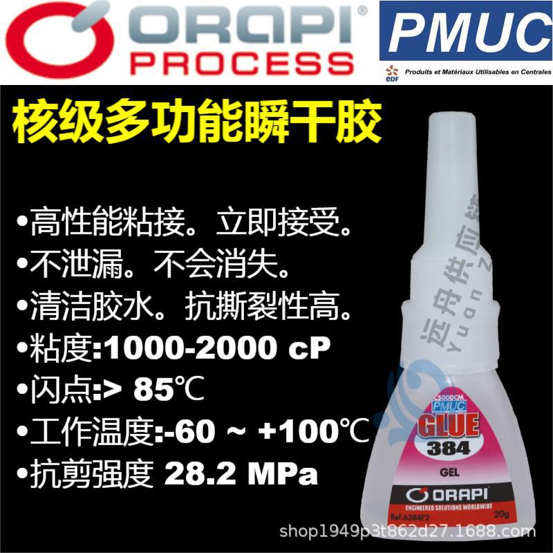 ORAPI C 5000 CM 384 PMUC多功能瞬干胶