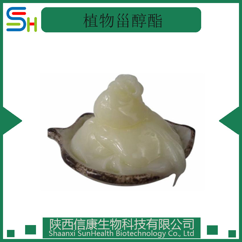 植物甾醇酯98% 乳膏 甾醇酯 原料  现货供应 1kg