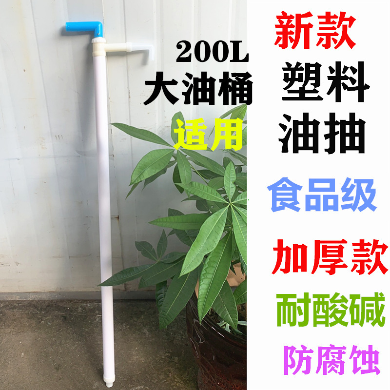 プラスチックオイル吸引手動オイル吸引ポンプ200リットルドラム缶ガソリン吸引器吸引器大型ホース付きオイル吸引器|undefined