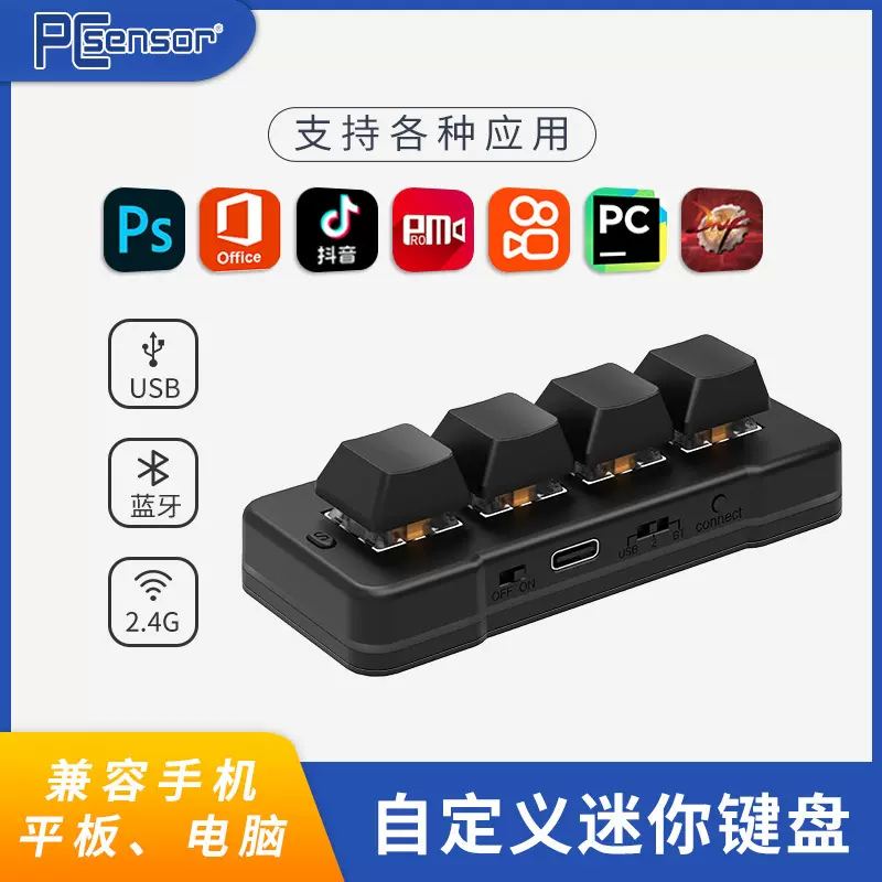 阿鼎科技自定义小键盘无线2.4G蓝牙免驱手机电脑平板通用快捷复制