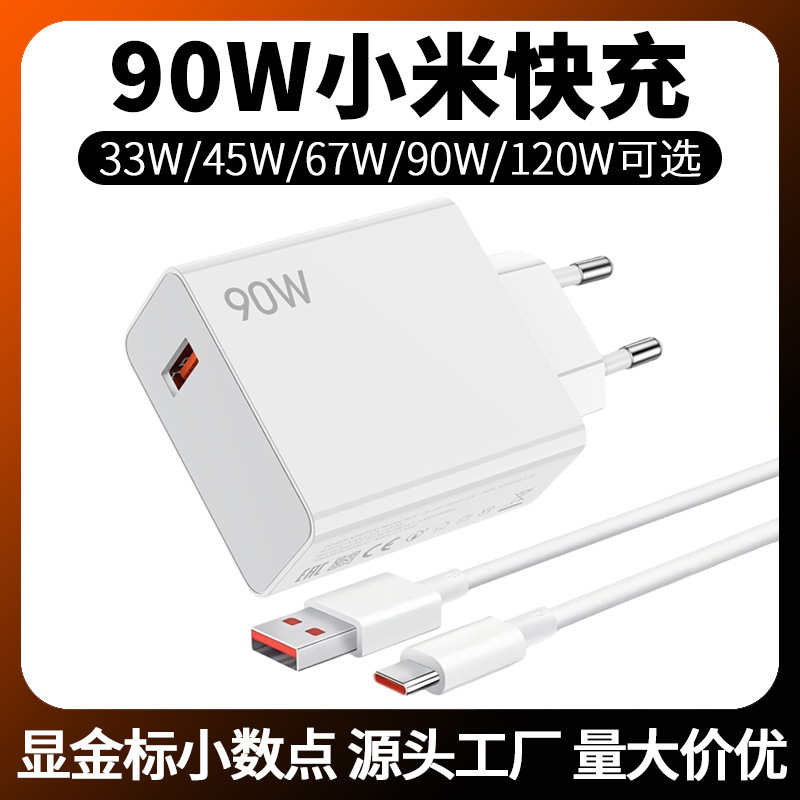 Xiaomi 90W充電器純正クロスボーダー欧州規格充電ヘッドUSB急速充電ヘッド携帯電話急速充電セットゴールドスタンダード対応|undefined