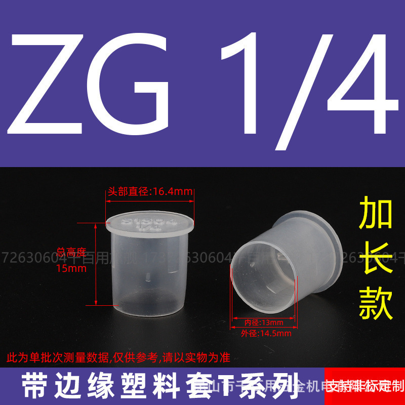 プラスチック保護カバーネジ保護カバーゴムスリーブ PE 外ネジキャップ白丸パイプスリーブ外歯売れ筋ネジスリーブ|undefined