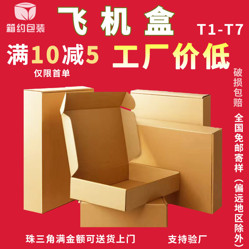 Anti-Pressure Extra Hard T1T3 Airplane Box Clothing Long Square Airplane Box Wearing Nail Accessories Intimates Airplane Box Express Box
