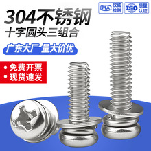 ��˿��ȫ304�����ʮ��Բͷ��ͷƽ��Ƭ����Ȧ��װ���̼�����Ƭ