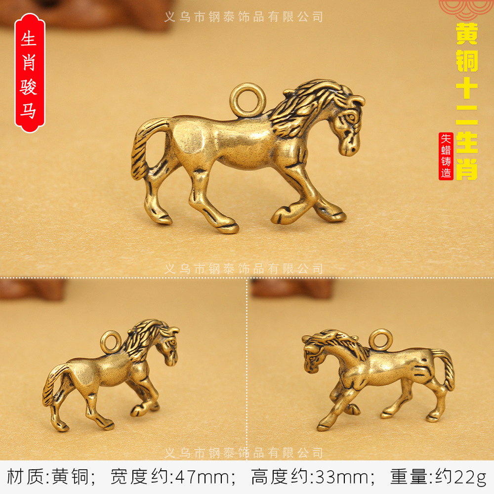 황동 조디악 [조디악 말]