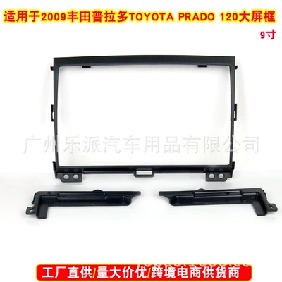 Suitable for 2009 Toyota Prado Prado Large Screen Multi-Function Frame Panel Android Navigation Frame (Other Car Video) - individual-face-frame