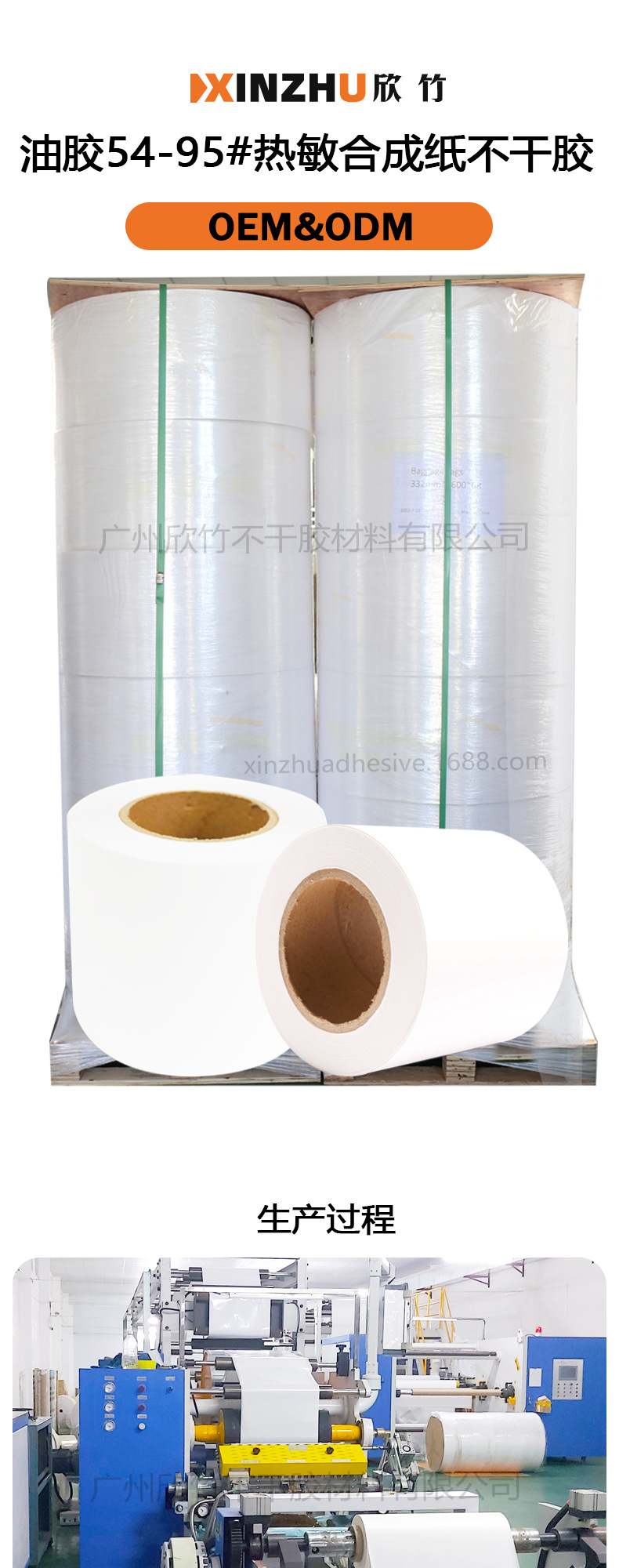 油胶54#-95#热敏合成纸不干胶_01.jpg